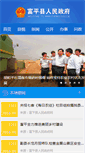 Mobile Screenshot of fuping.gov.cn