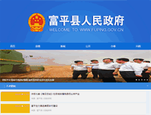 Tablet Screenshot of fuping.gov.cn